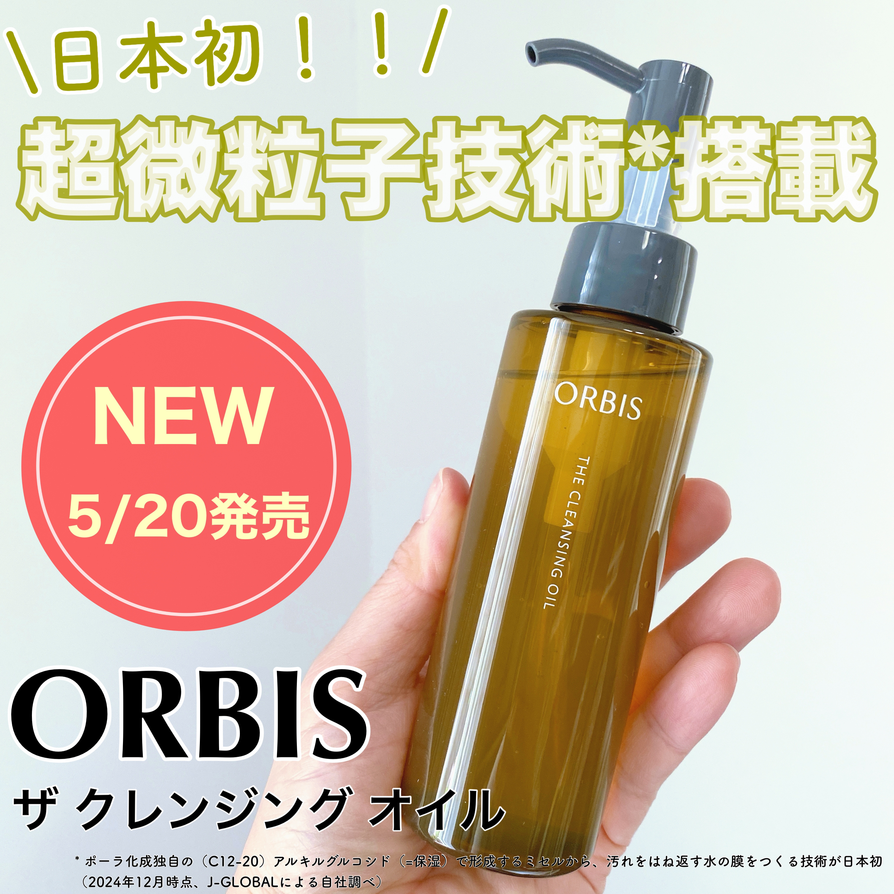 オルビス ザ クレンジング オイル/オルビス/オイルクレンジングを使ったクチコミ（1枚目）