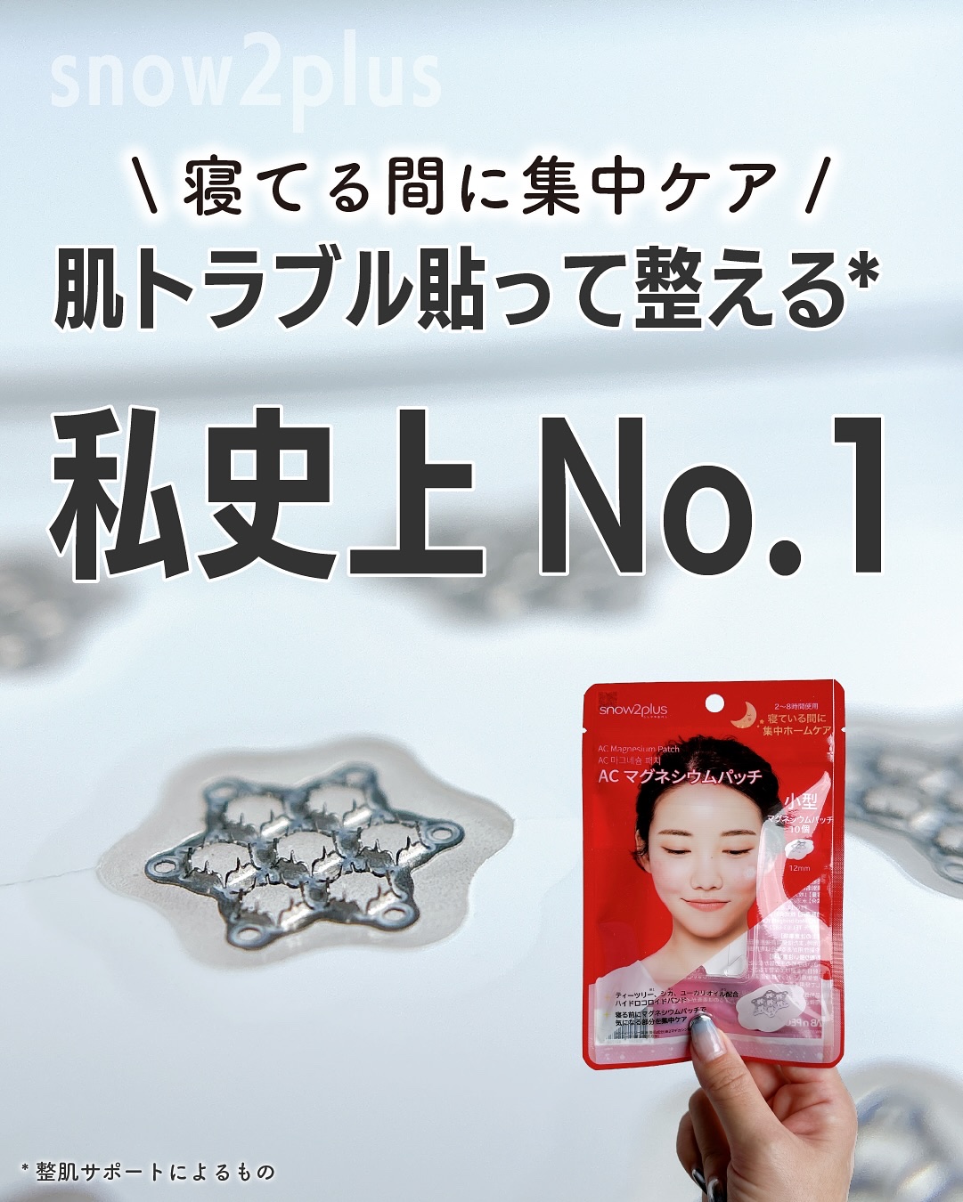 ACマグネシウムパッチ/スノーツープラス/シートマスク・パックを使ったクチコミ（1枚目）