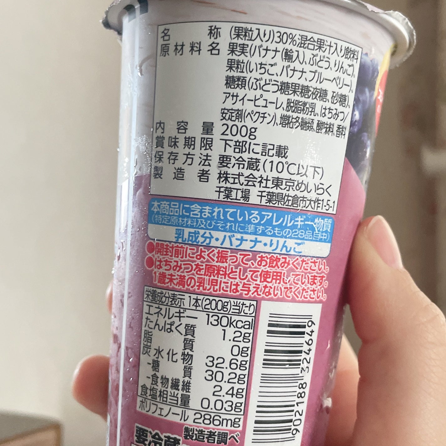 のむアサイーボウル/スジャータめいらく/スムージーを使ったクチコミ(3枚目)