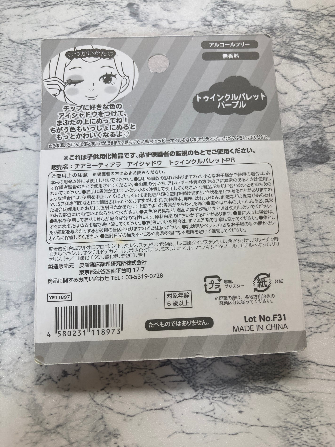 チアミーティアラアイシャドウ3色パレットスマイル/セリア/アイシャドウパレットを使ったクチコミ(2枚目)