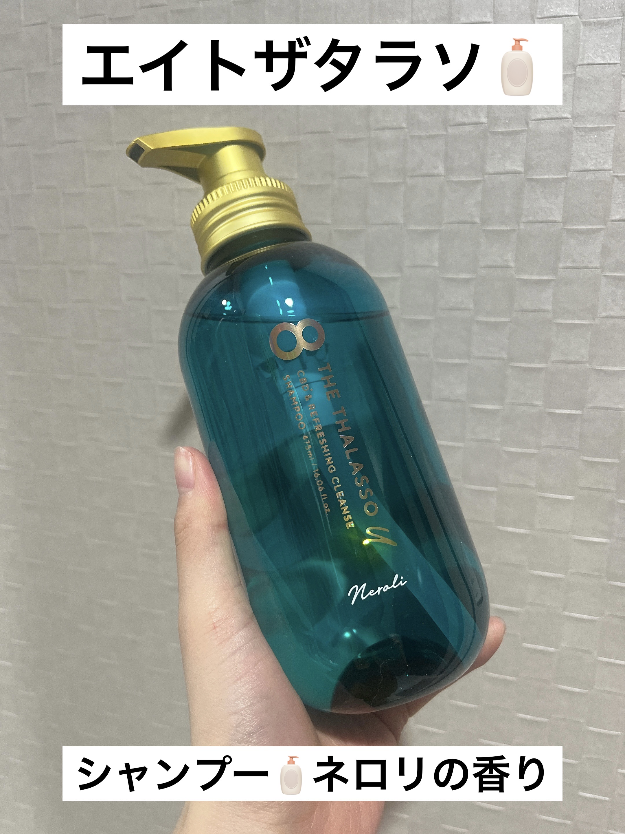 エイトザタラソ ユー シャンプー＆ヘアトリートメント ボディソープトライアル付き 限定キット（ネロリの香り）/エイトザタラソ/シャンプー・コンディショナーを使ったクチコミ（1枚目）