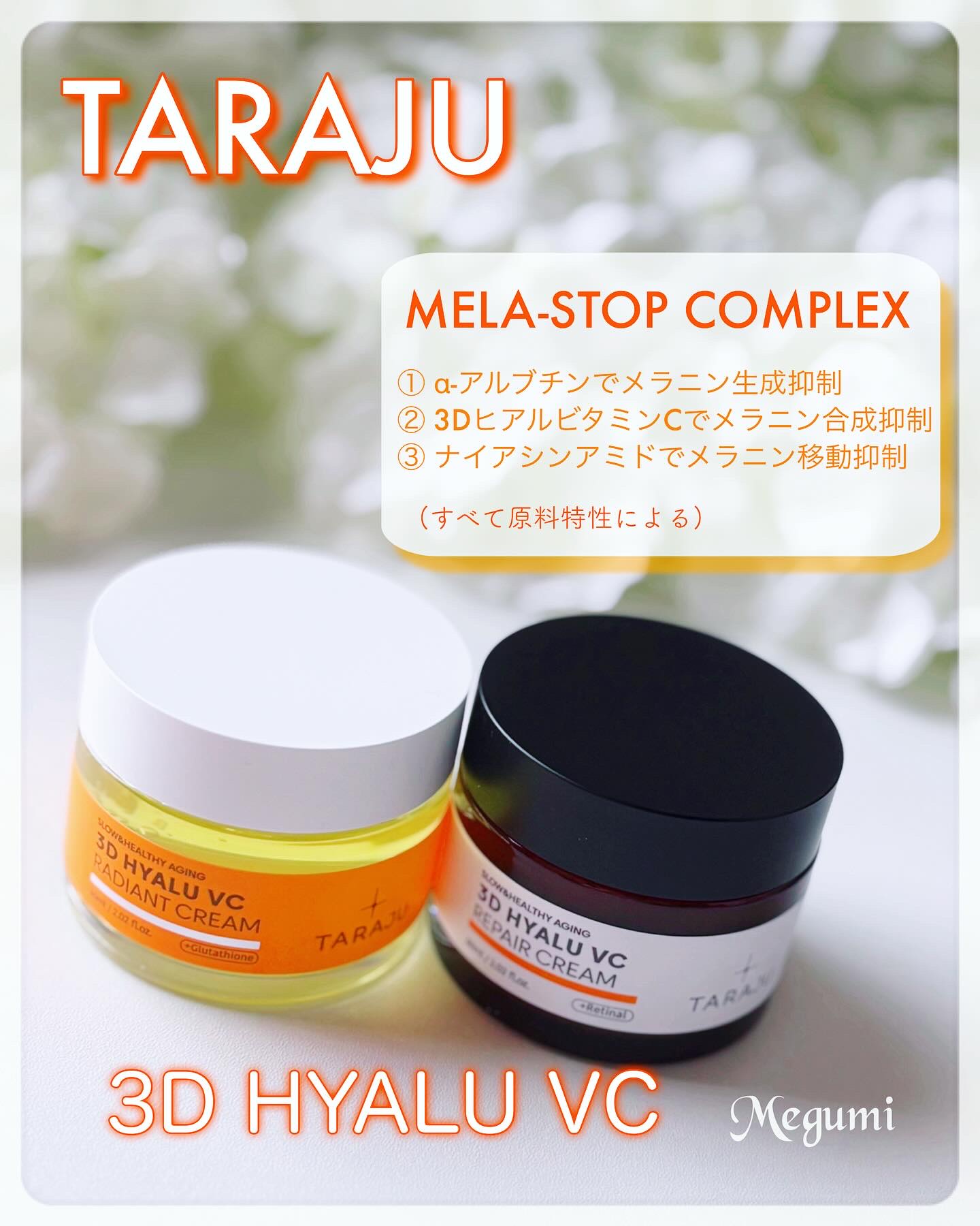 3DヒアルVCレディアントクリーム/TARAJU/フェイスクリームを使ったクチコミ（1枚目）