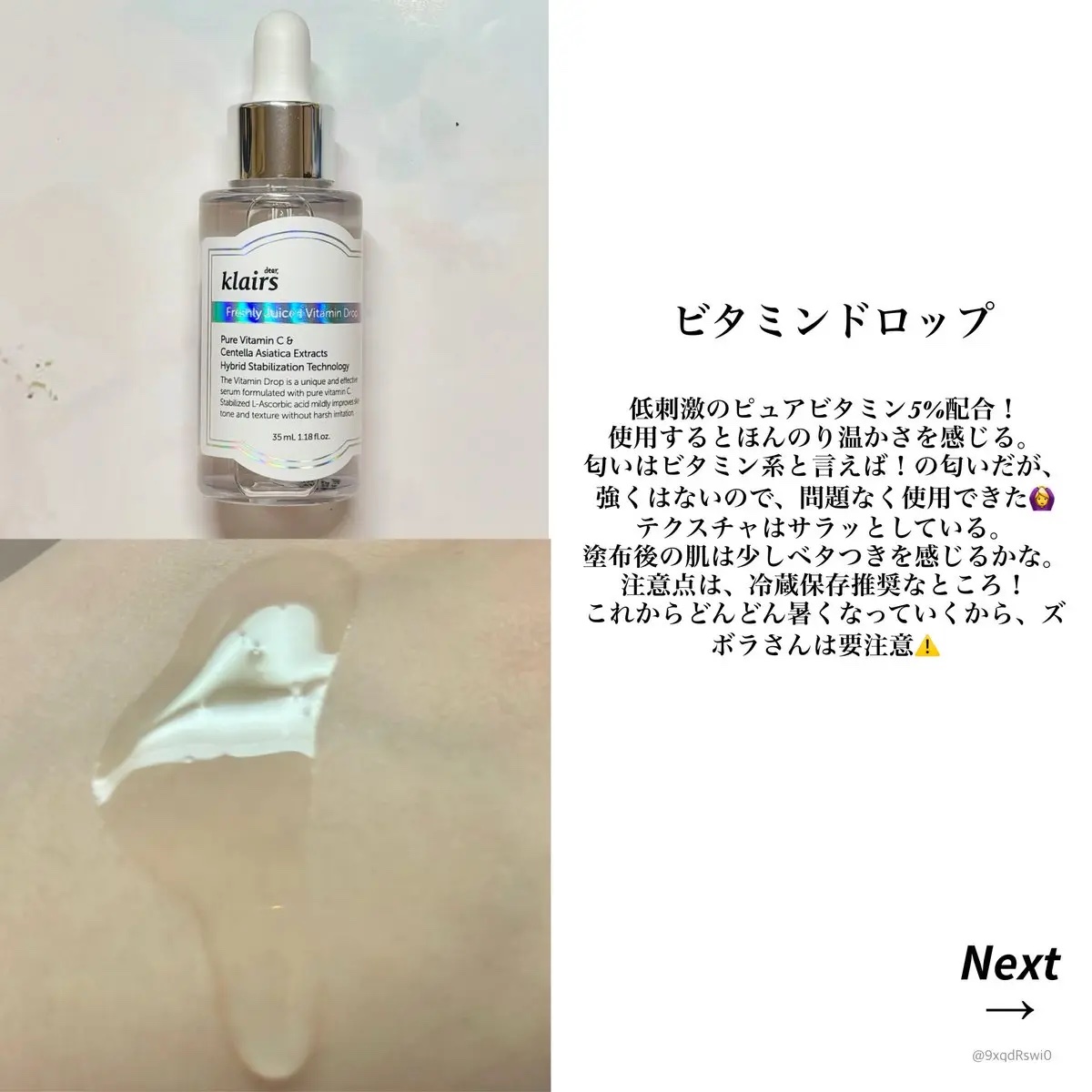 フレッシュリージュースドビタミンドロップ(35ml)/Klairs/美容液を使ったクチコミ（3枚目）