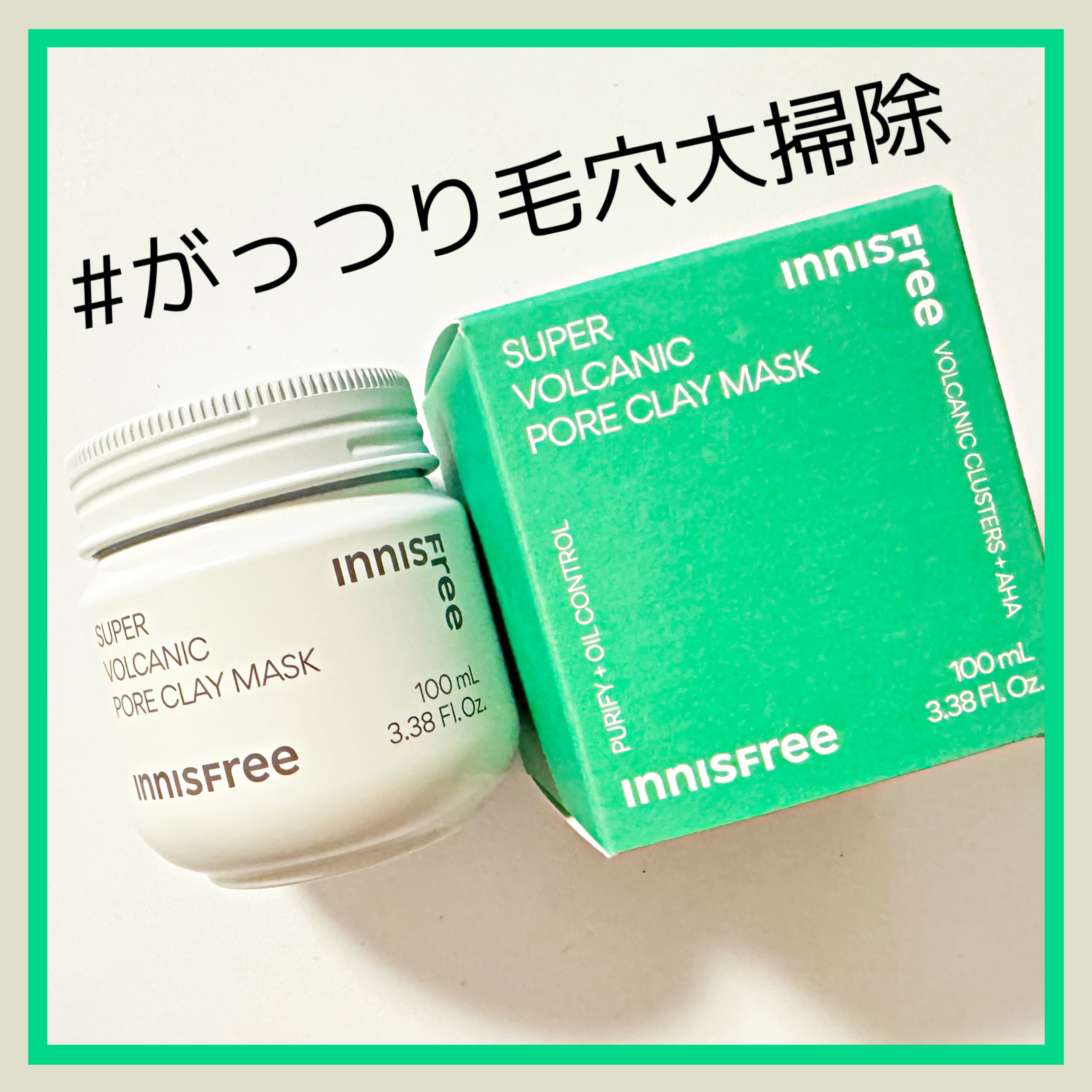 スーパーヴォルカニック　ポア　クレイマスク/innisfree/洗い流すパック・マスクを使ったクチコミ（2枚目）