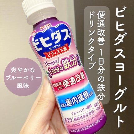 ビヒダスヨーグルト便通改善/ビヒダス/飲むヨーグルトを使ったクチコミ(1枚目)