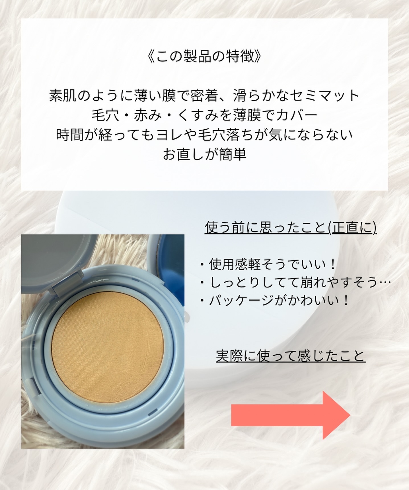 セカンドスキンメッシュマットクッション/hince/クッションファンデーションを使ったクチコミ（2枚目）