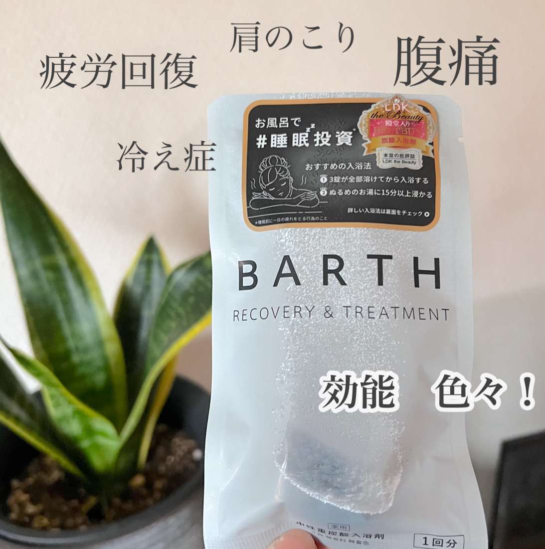 中性重炭酸入浴剤 3錠/BARTH/炭酸系入浴剤を使ったクチコミ（1枚目）