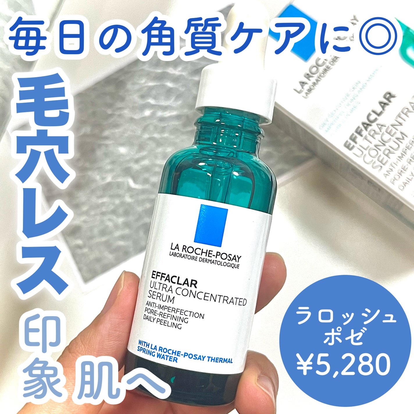 エファクラ ピールケア セラム/ラ ロッシュ ポゼ/美容液を使ったクチコミ(1枚目)
