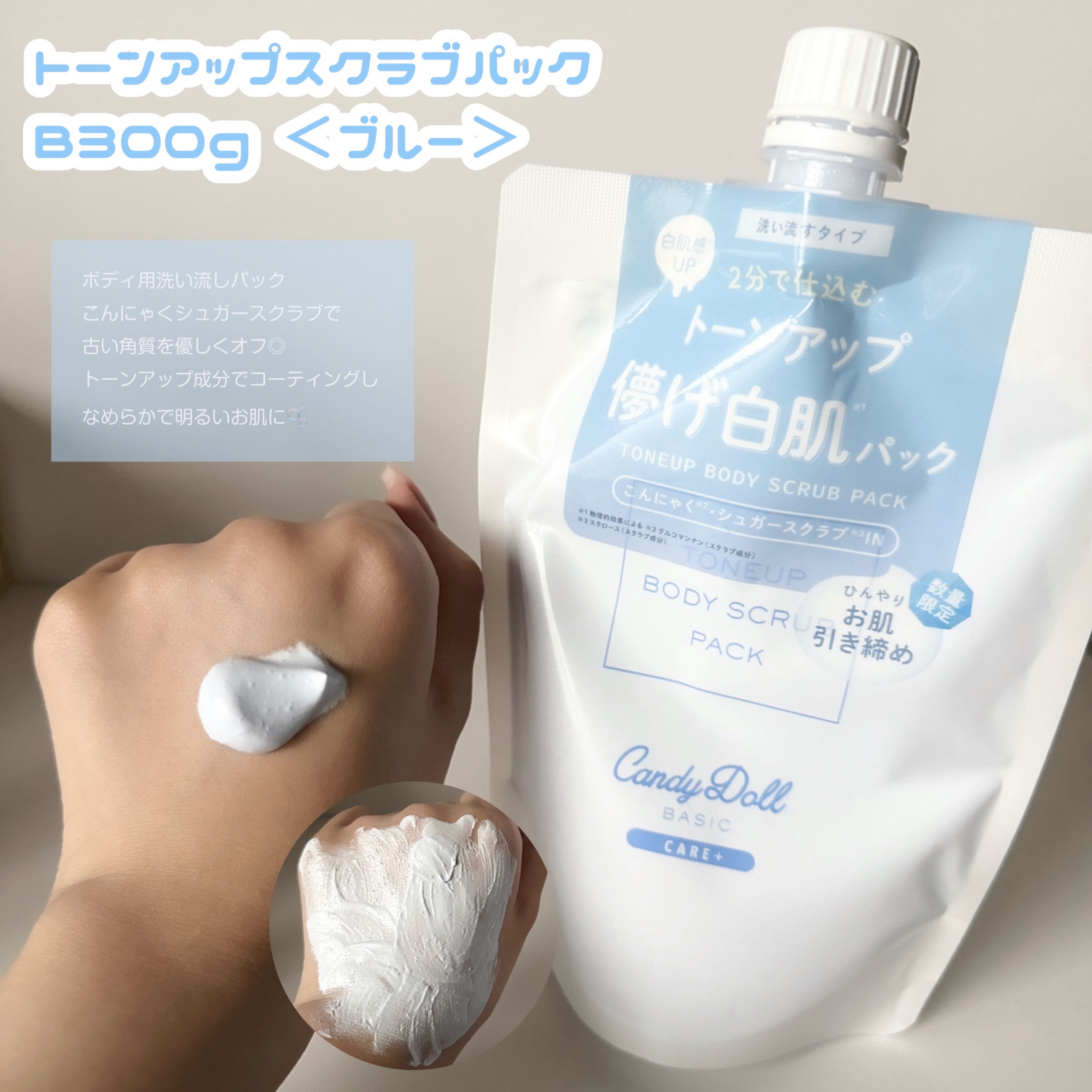 トーンアップスクラブパックB/CandyDoll/ボディスクラブを使ったクチコミ（3枚目）