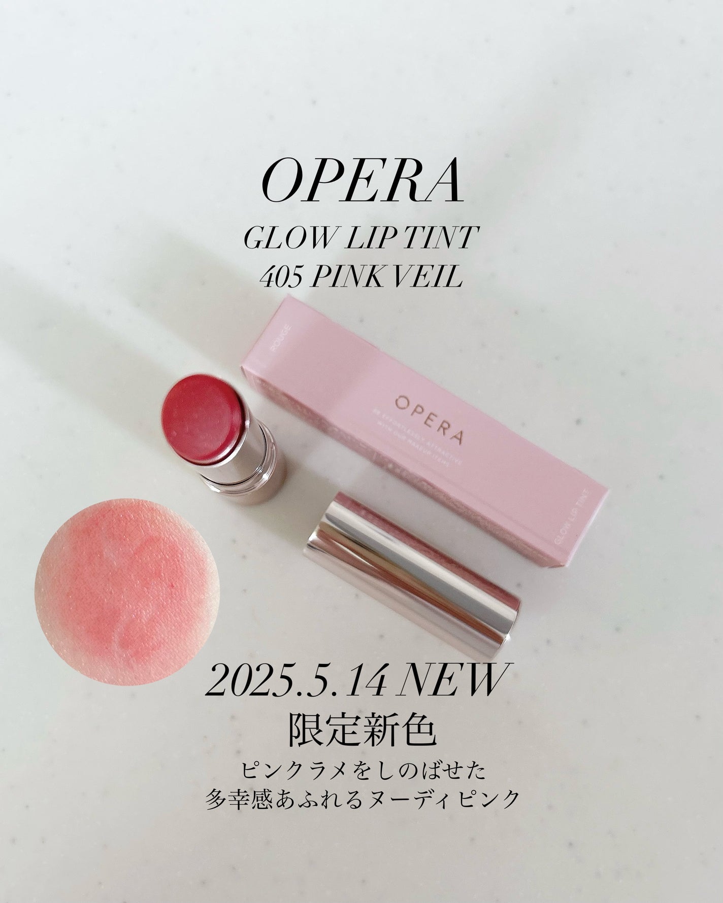 オペラ グロウリップティント/OPERA/リップティントを使ったクチコミ(1枚目)