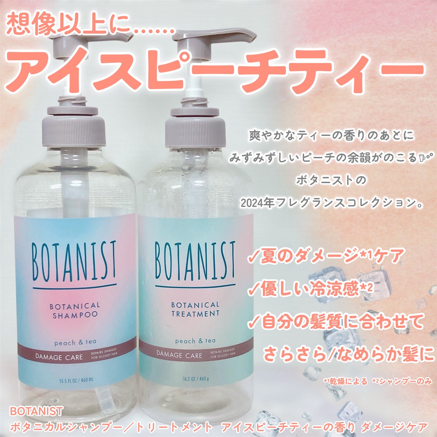 ボタニカルシャンプー・トリートメント アイスピーチティーの香り ダメージケア/BOTANIST/市販シャンプーを使ったクチコミ(2枚目)