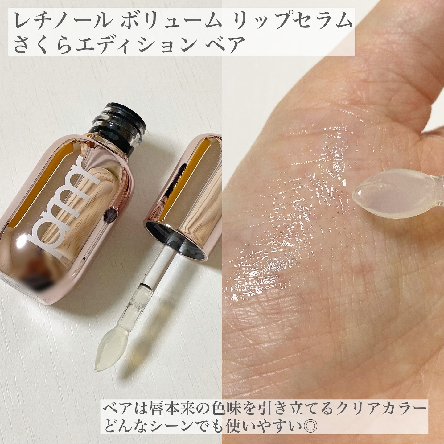 レチノール ボリューム リップセラム/primera/リップグロスを使ったクチコミ（2枚目）