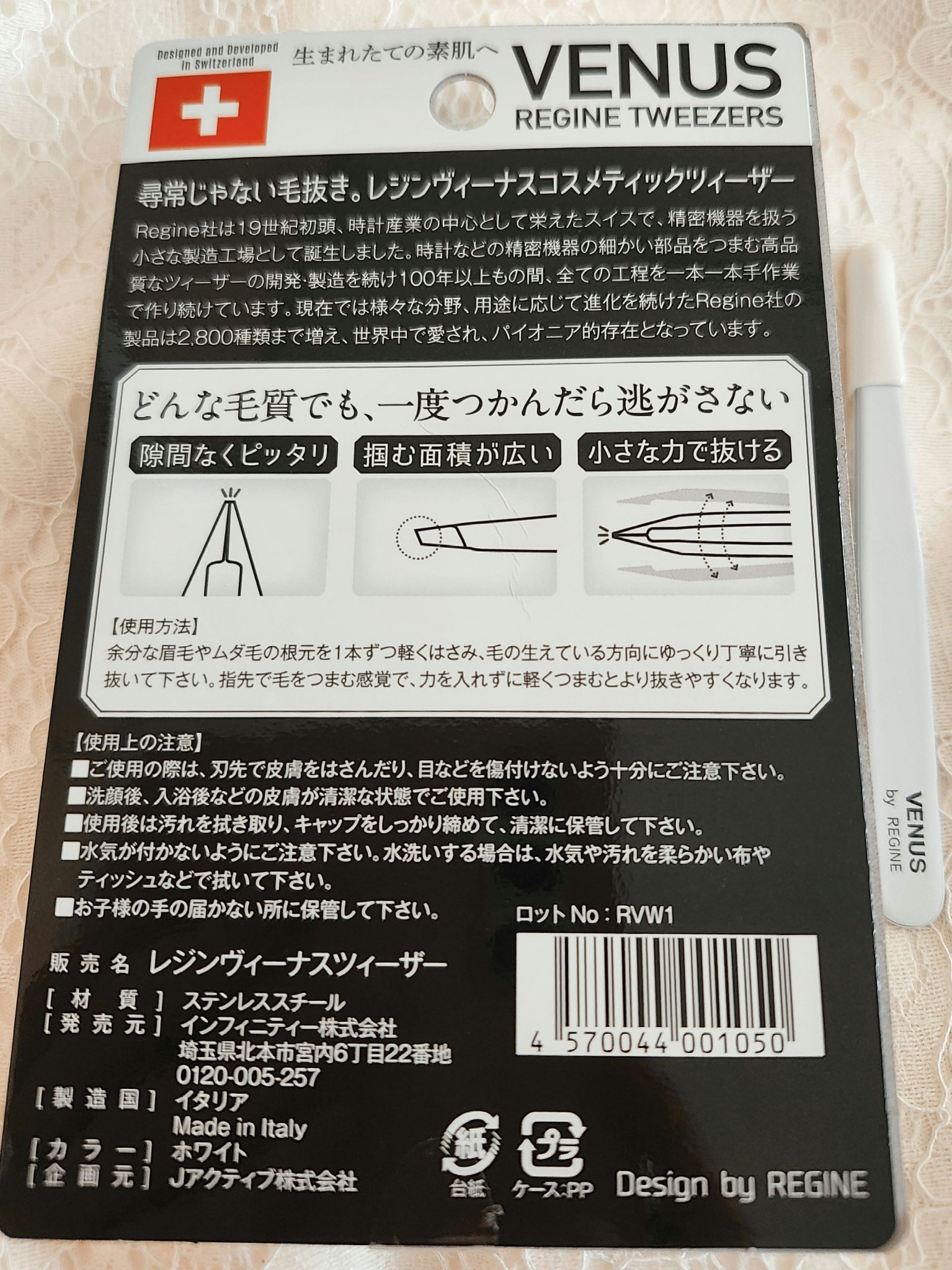 ヴィーナスレジンツィーザー/レジン/毛抜きを使ったクチコミ（2枚目）