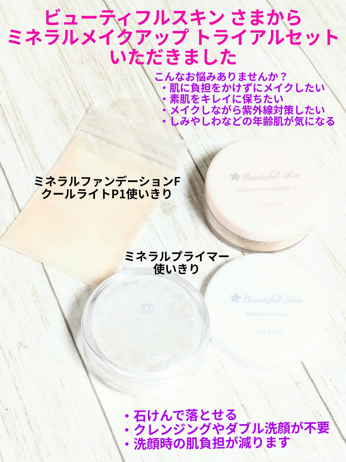 ミネラルプライマー/ビューティフルスキン/化粧下地を使ったクチコミ(1枚目)