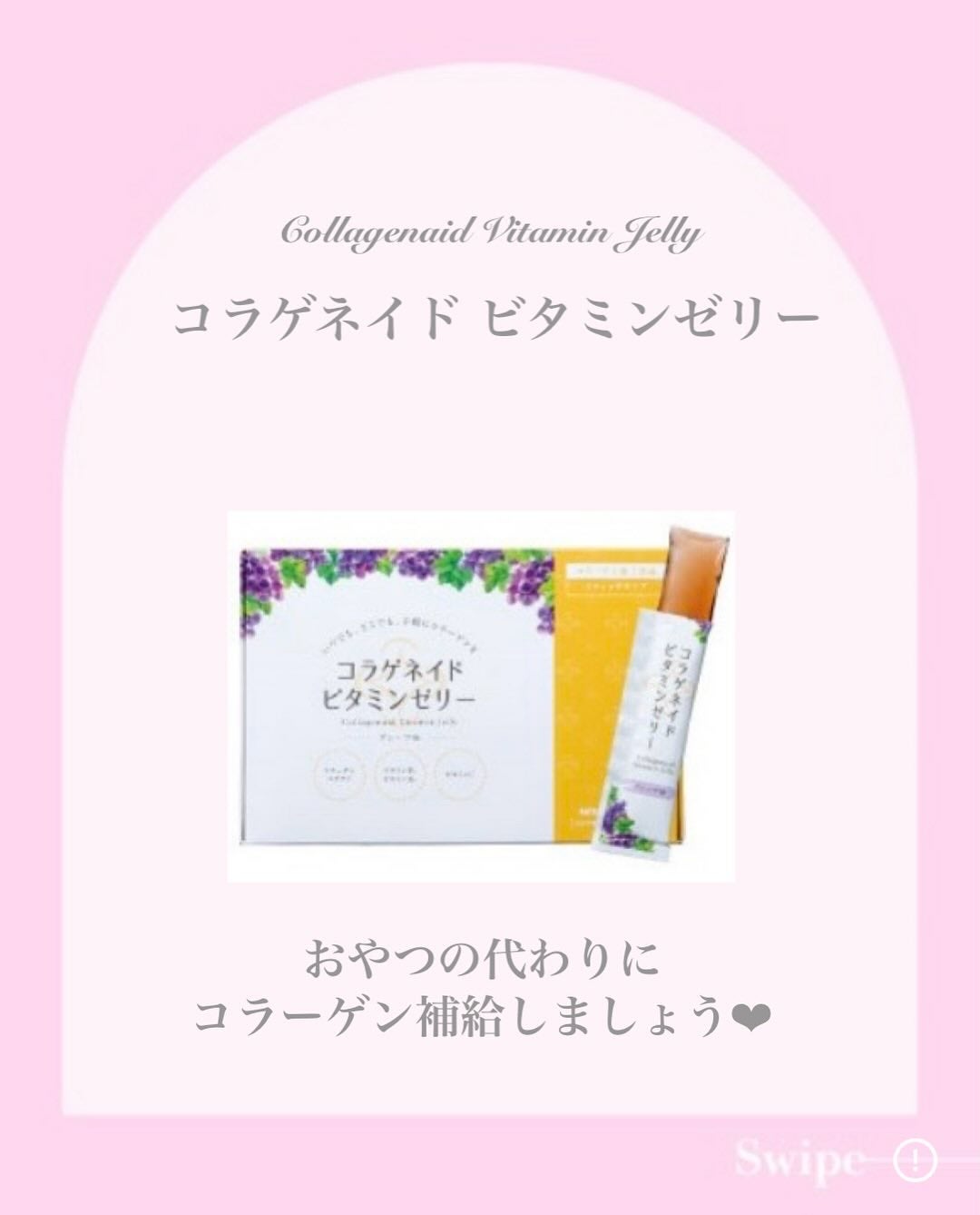 コラゲネイド ビタミンゼリー グレープ味/新田ゼラチンダイレクト/ゼリー飲料を使ったクチコミ(2枚目)