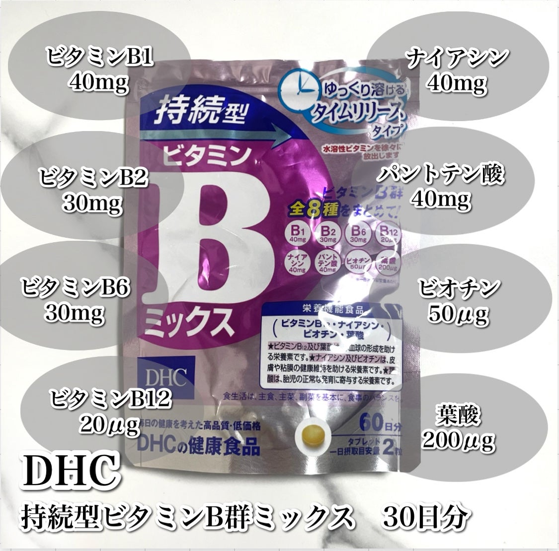 DHC 持続型ビタミンBミックス/DHC/美容サプリメントを使ったクチコミ(2枚目)