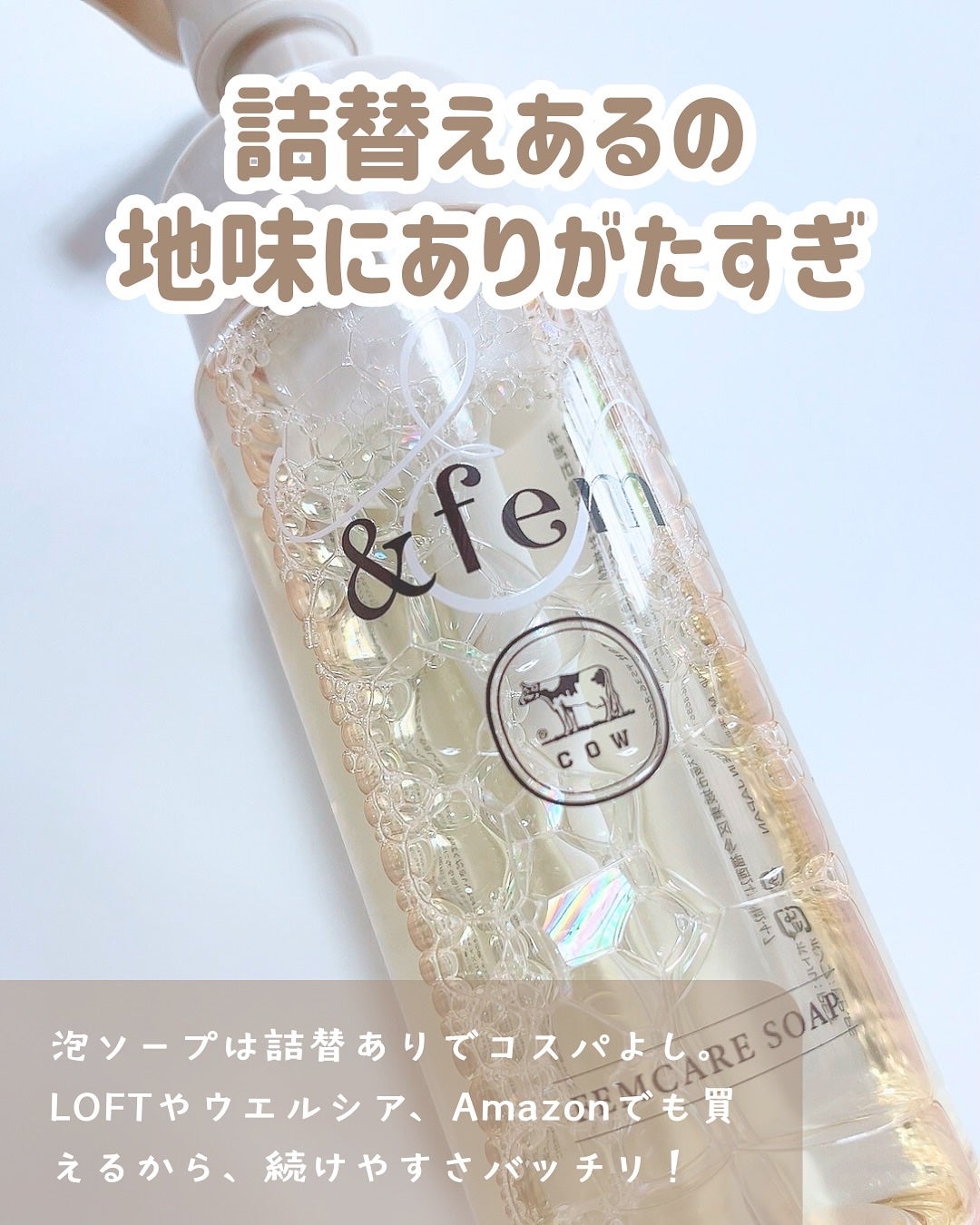 アンドフェム フェムケア泡ソープ/&fem/デリケートゾーンケアを使ったクチコミ(7枚目)