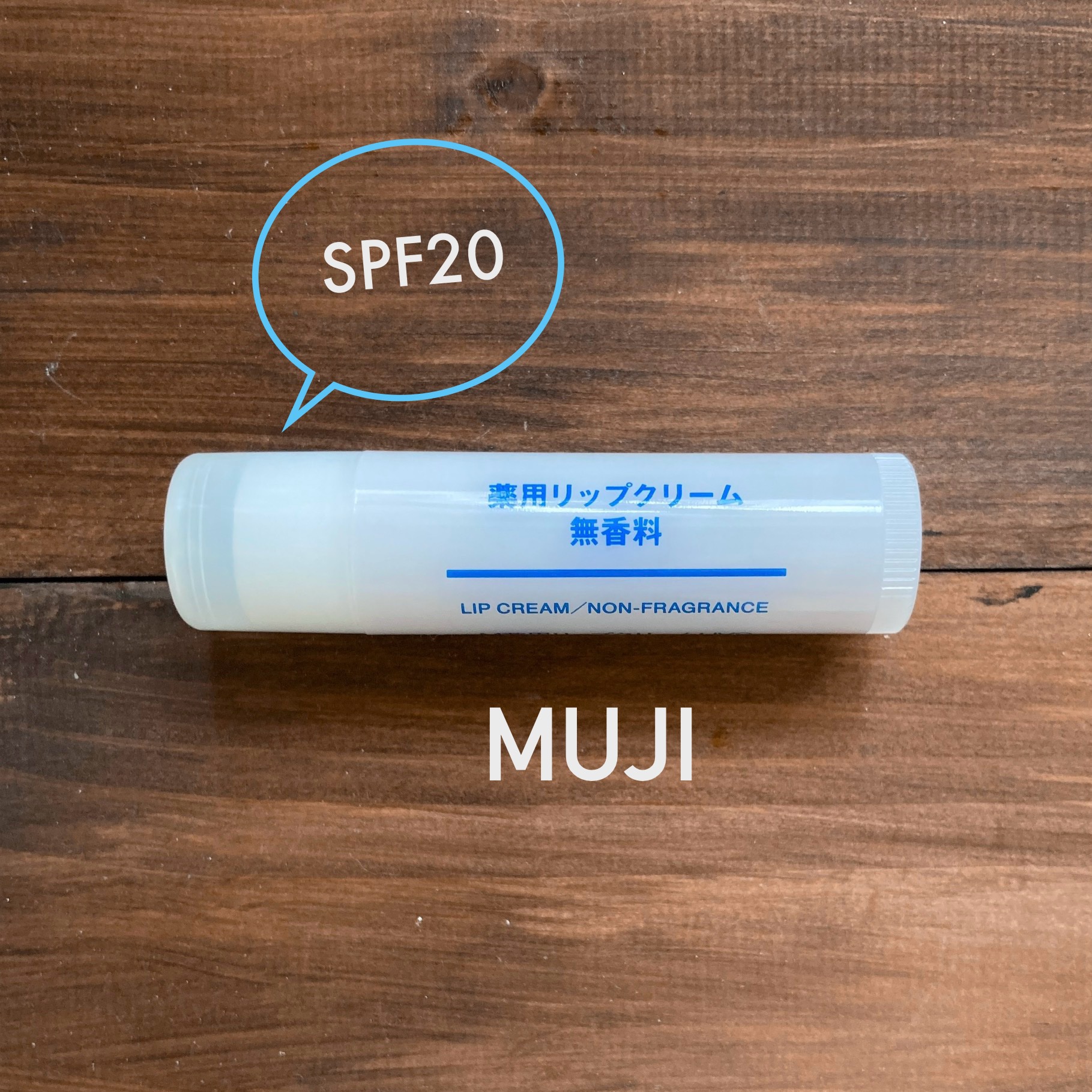 薬用リップクリーム・無香料/無印良品/リップクリームを使ったクチコミ（1枚目）