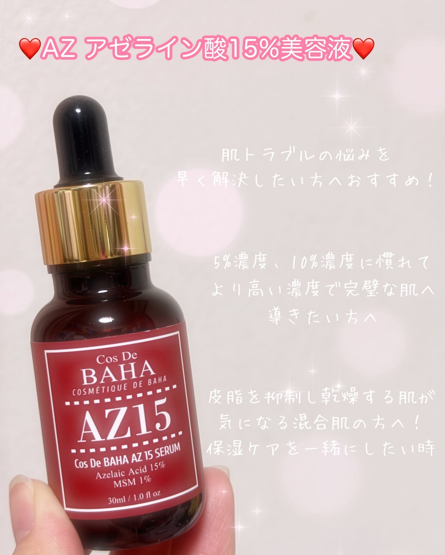 AZアゼライン酸15セラム/コスデバハ/美容液を使ったクチコミ(2枚目)