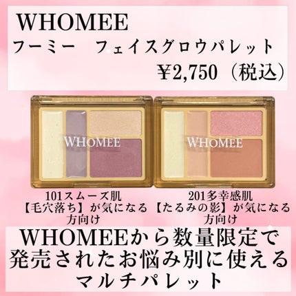 フーミー フェイスグロウパレット/WHOMEE/パウダーチークを使ったクチコミ(2枚目)