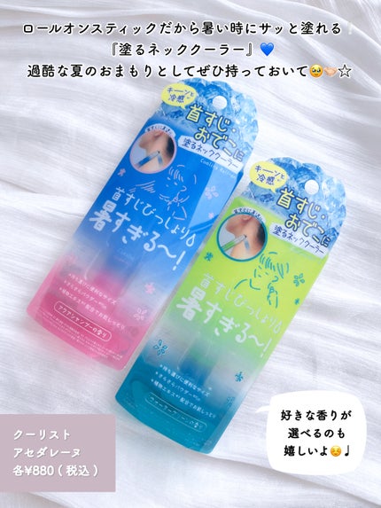 アセダレーヌ アクアシャンプー/Coolist/デオドラント・制汗剤を使ったクチコミ(2枚目)