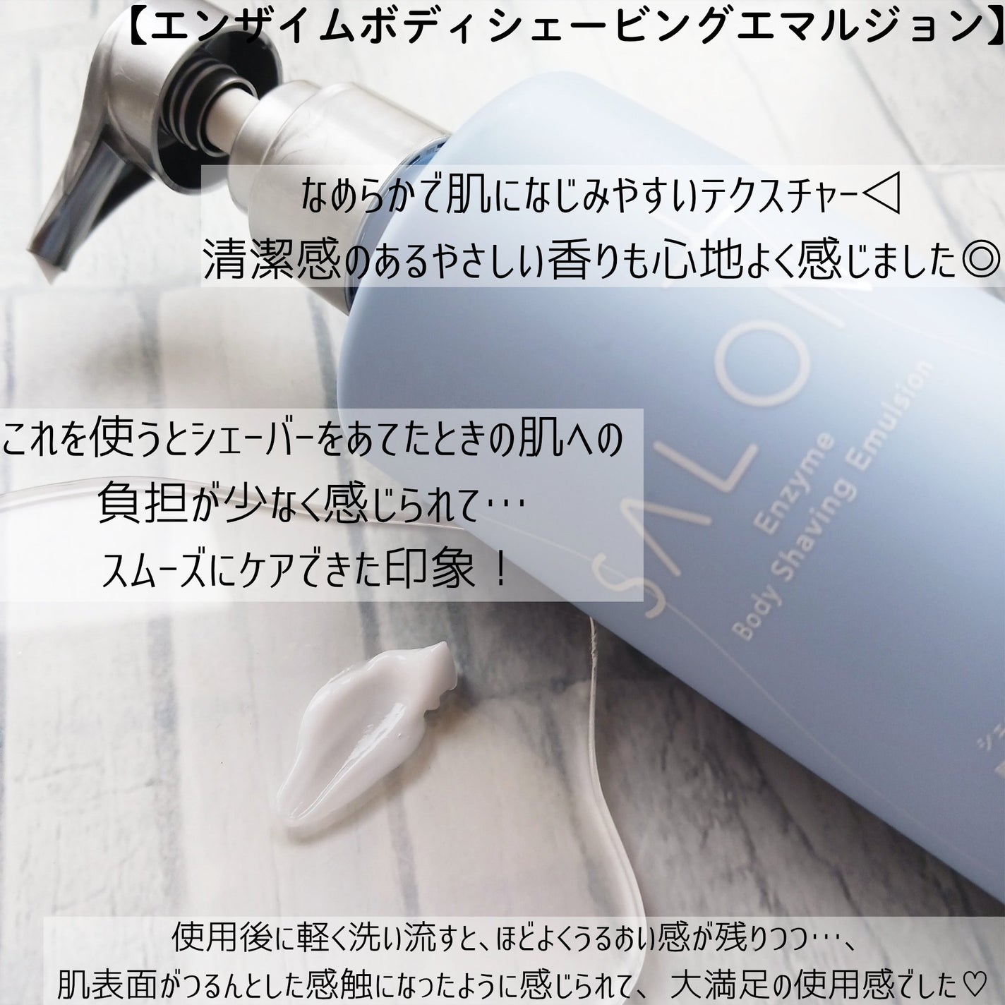 サロンプラス エンザイム ボディ シェービングエマルジョン/サロンプラス/ムダ毛ケアを使ったクチコミ(3枚目)
