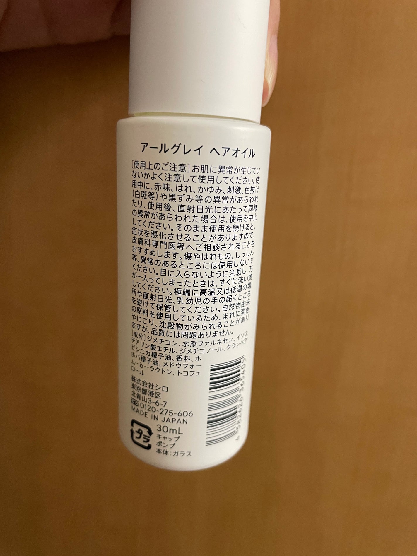 アールグレイ ヘアオイル/SHIRO/ヘアオイルを使ったクチコミ(2枚目)