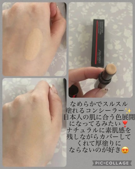 SHISEIDO シンクロスキン ラディアントリフティング コンシーラー/SHISEIDO/スティックコンシーラーを使ったクチコミ(2枚目)