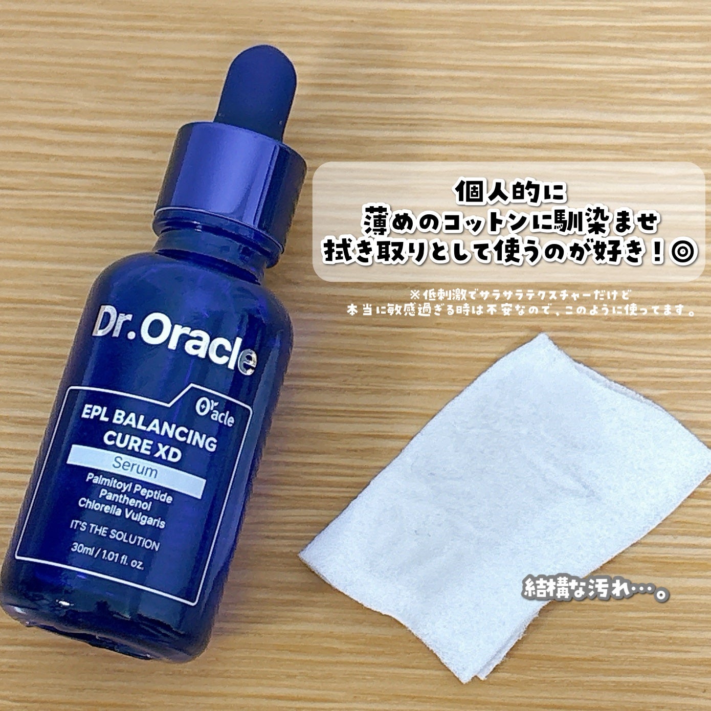 EPL バランシングキュアセラムXD/Dr.Oracle/美容液を使ったクチコミ(3枚目)