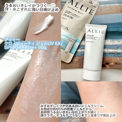 アリィー クロノビューティ ジェルUV EX/アリィー/日焼け止めジェルを使ったクチコミ(3枚目)