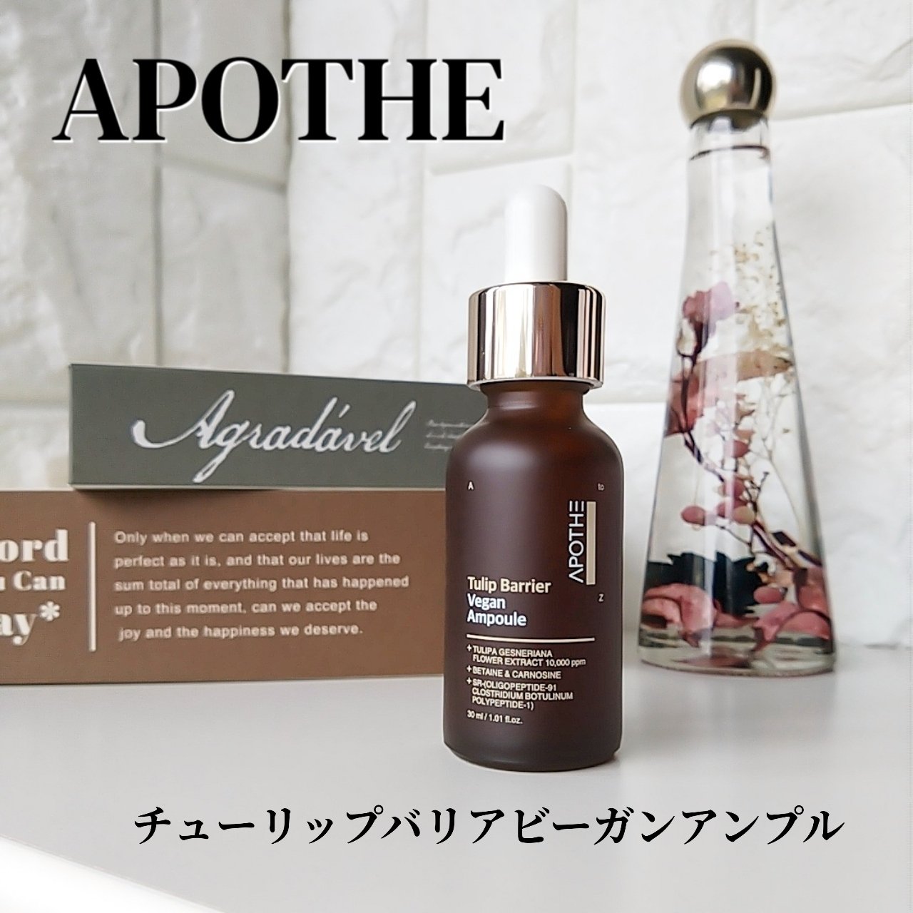チューリップバリアビーガンアンプル /APOTHE/美容液を使ったクチコミ（1枚目）