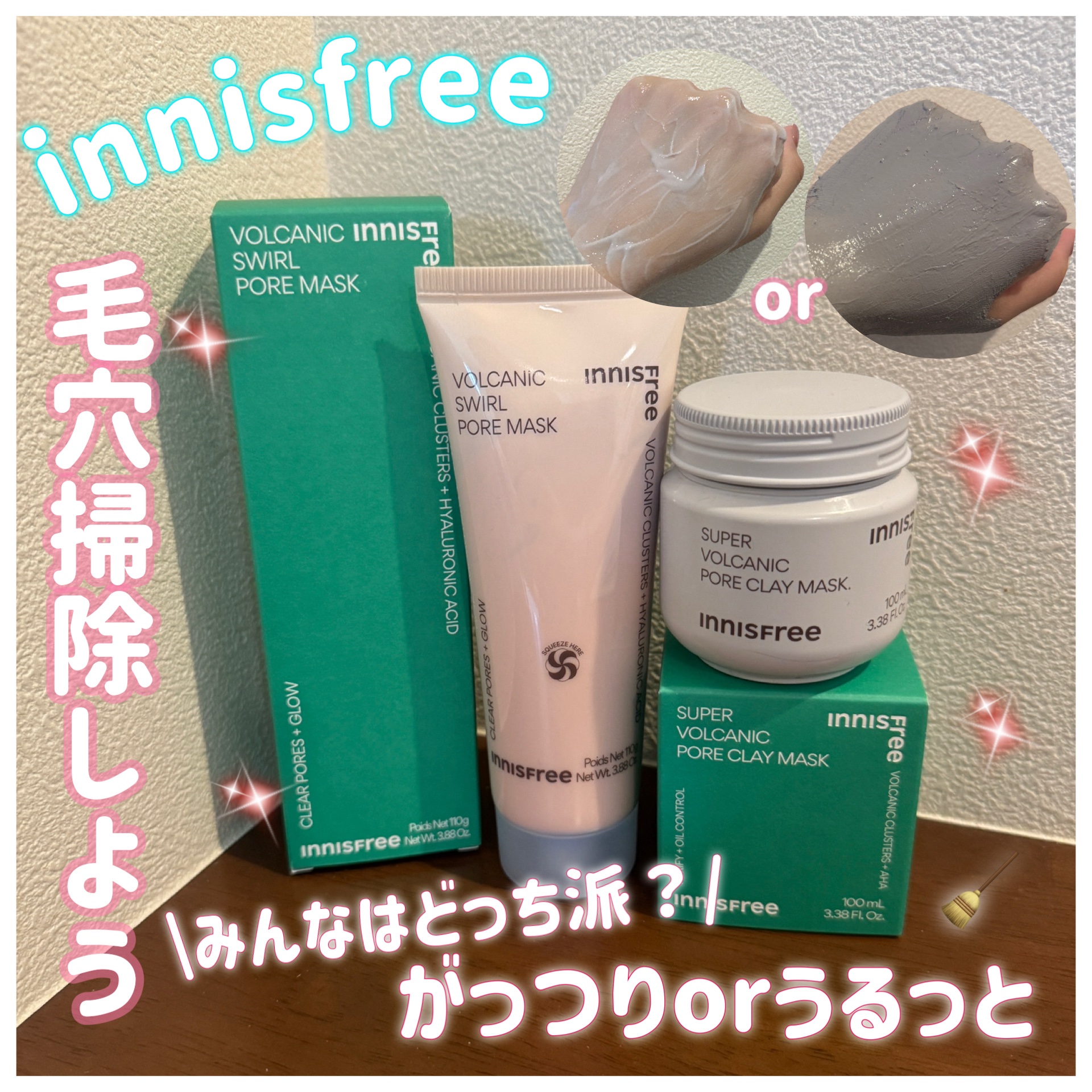 スーパーヴォルカニック　ポア　クレイマスク/innisfree/洗い流すパック・マスクを使ったクチコミ（1枚目）