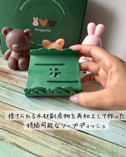 森の中の動物たちパフュームバーセット/Donggubat/ボディ石鹸を使ったクチコミ(4枚目)