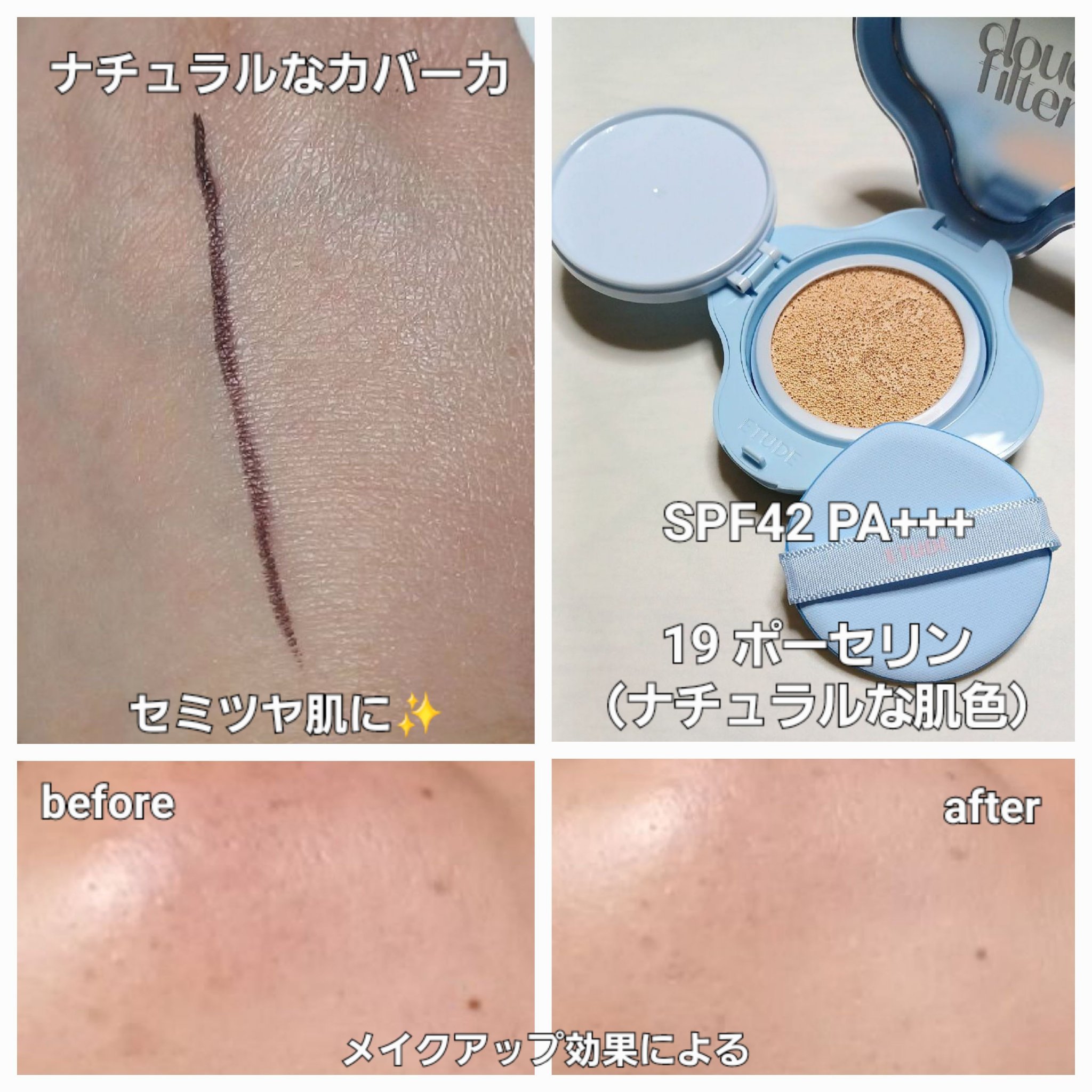 クラウドフィルタークッション/ETUDE/クッションファンデーションを使ったクチコミ（3枚目）