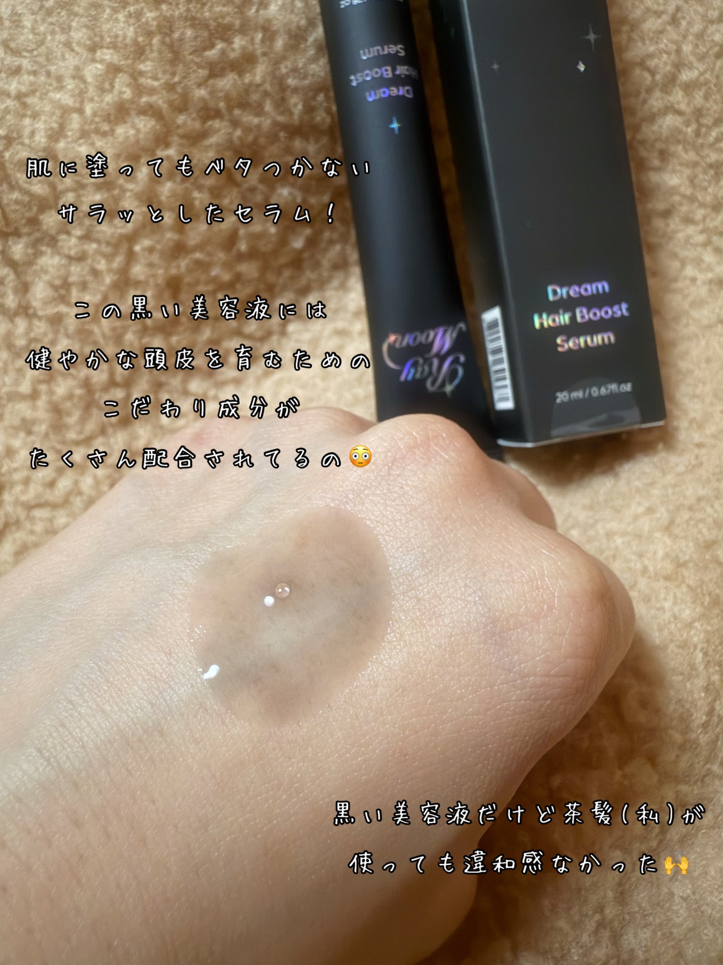 ドリームヘアブースターセラム/RayMoon/頭皮ローションを使ったクチコミ(4枚目)