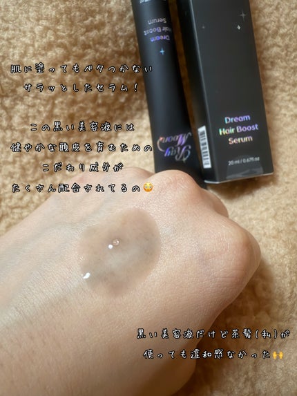 ドリームヘアブースターセラム/RayMoon/頭皮ローションを使ったクチコミ(4枚目)