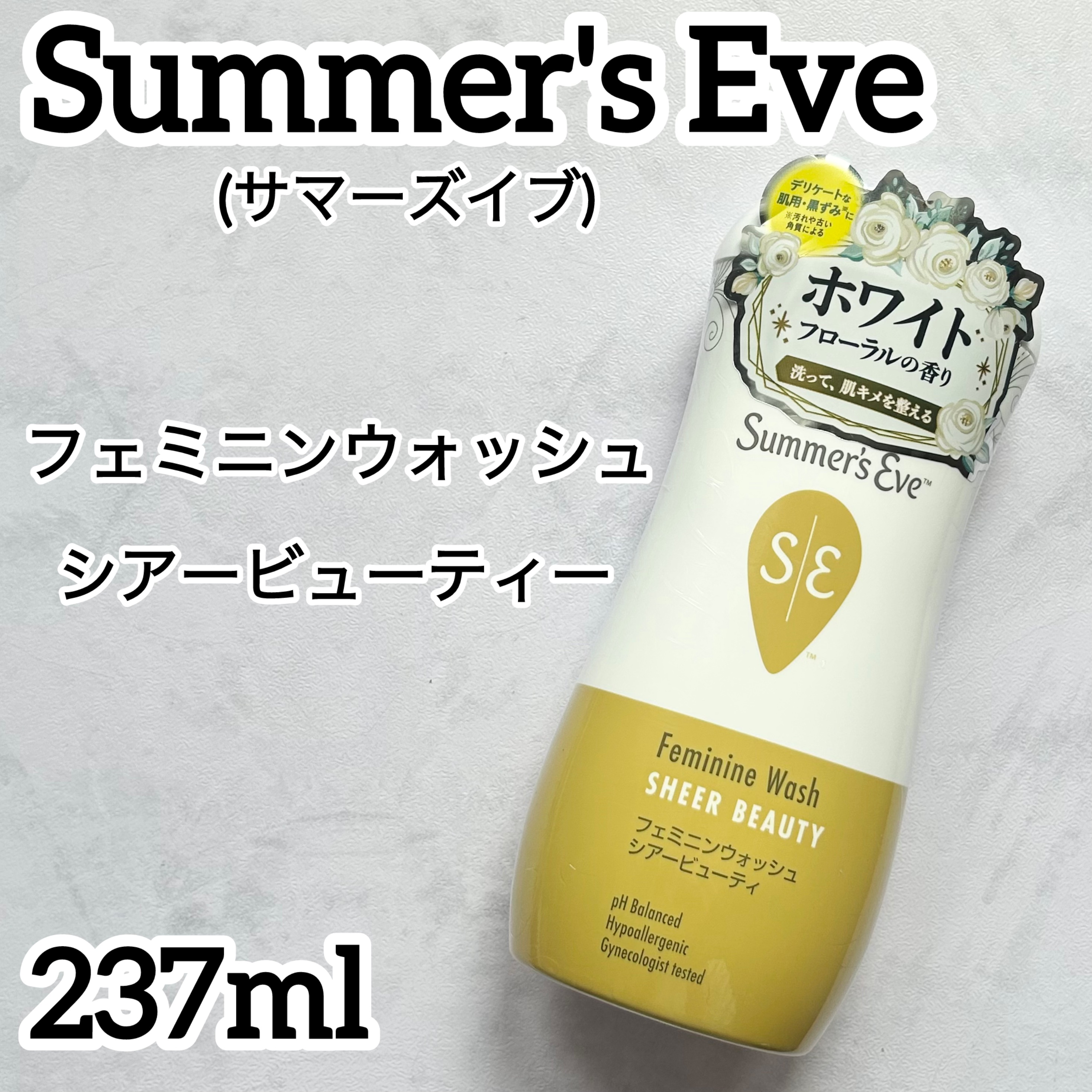 フェミニンウォッシュ シアービューティー/Summer's Eve(サマーズイブ)/デリケートゾーンケアを使ったクチコミ（1枚目）