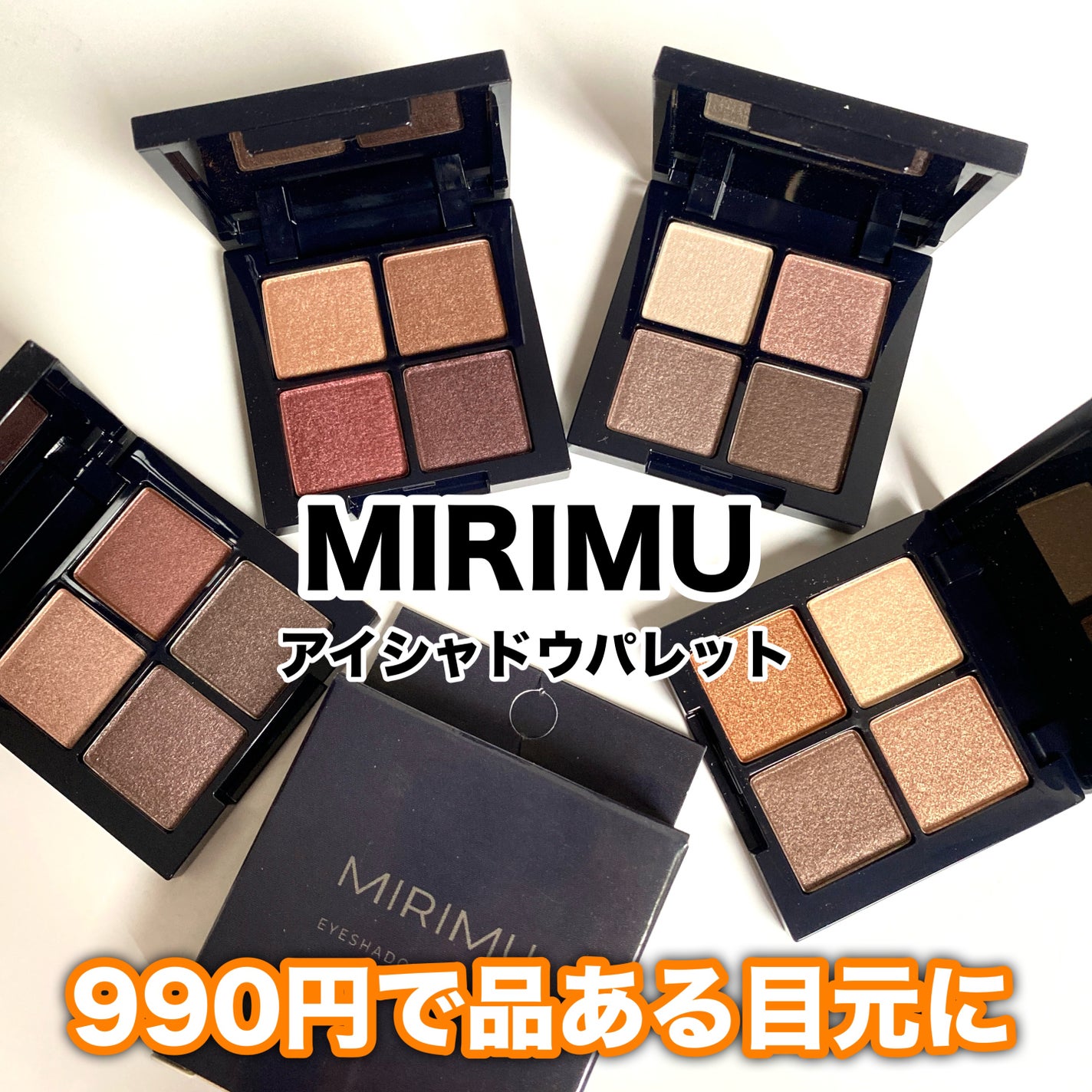 アイシャドウパレット/MIRIMU/アイシャドウパレットを使ったクチコミ(1枚目)
