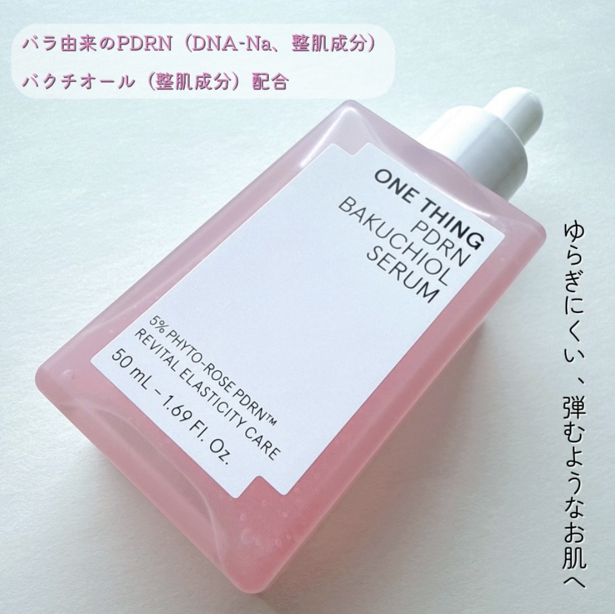 PDRNバクチオールセラム/ONE THING/美容液を使ったクチコミ（2枚目）