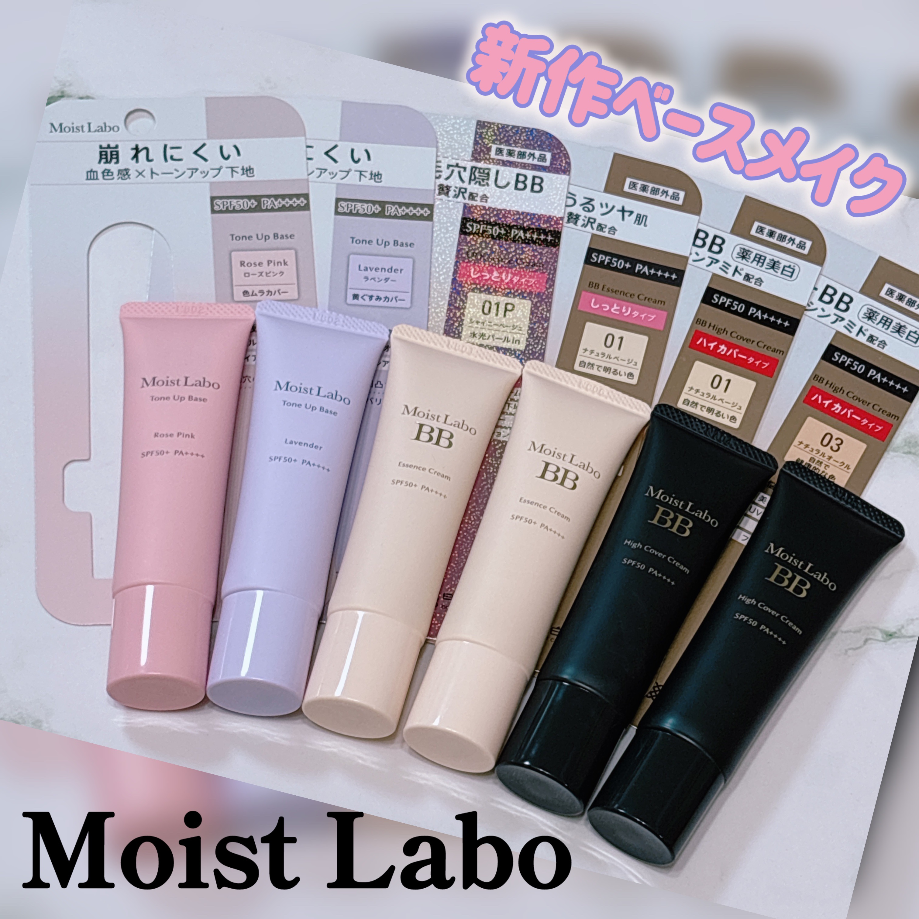 モイストラボ BBエッセンスクリーム/Moist Labo/BBクリームを使ったクチコミ（1枚目）