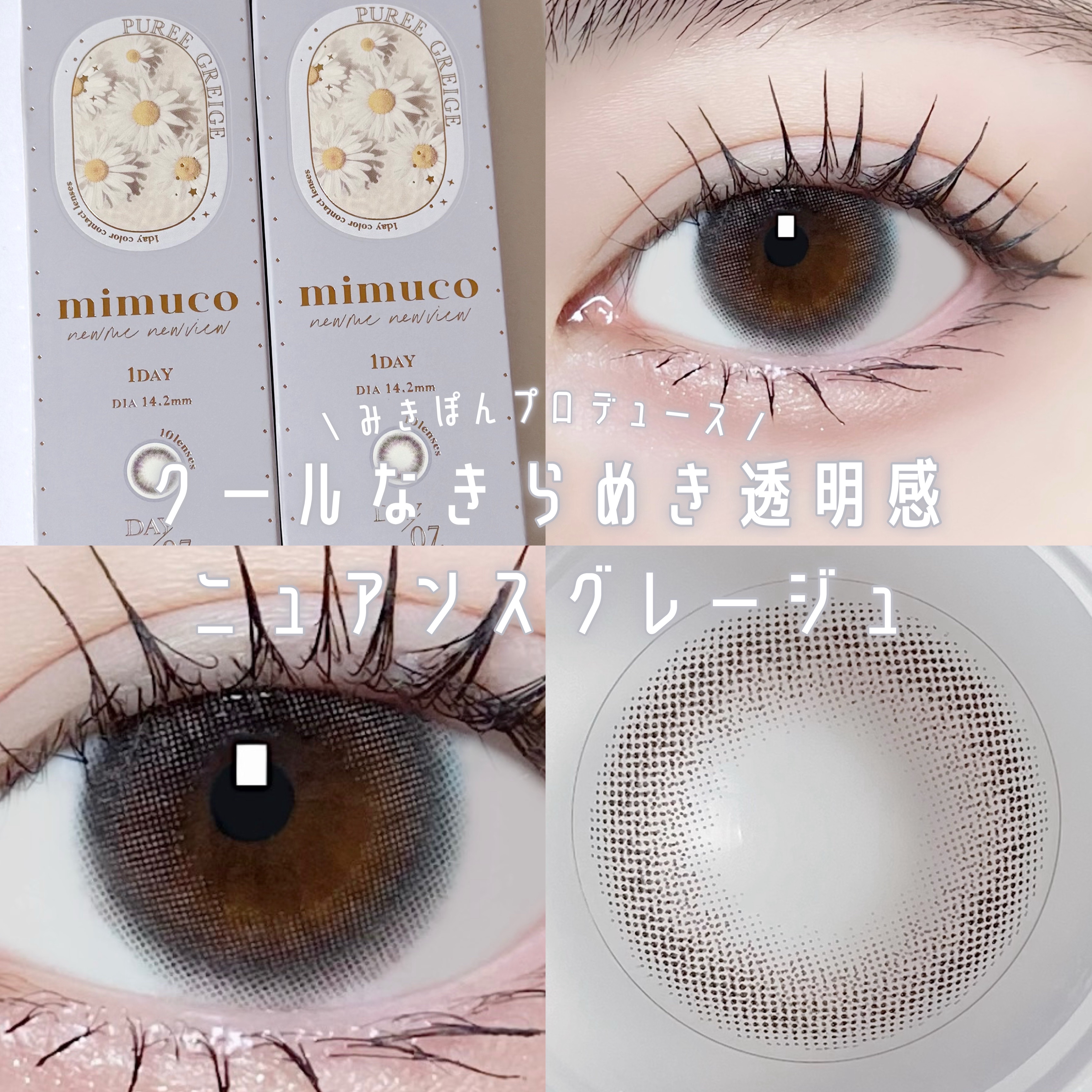 mimuco 1day/mimuco/ワンデー（１DAY）カラコンを使ったクチコミ（1枚目）