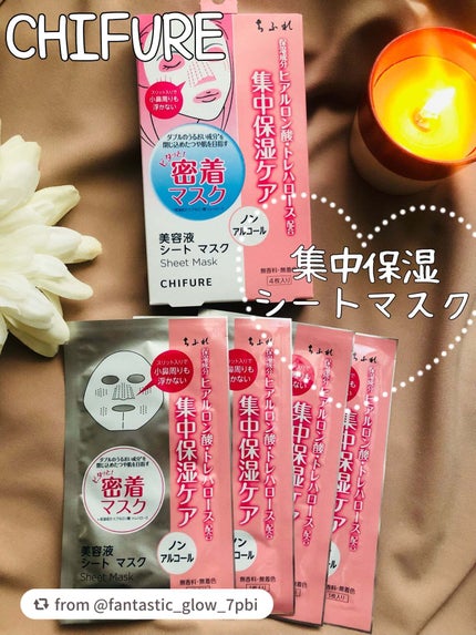 美容液 シート マスク/ちふれ/シートマスク・パックを使ったクチコミ(1枚目)