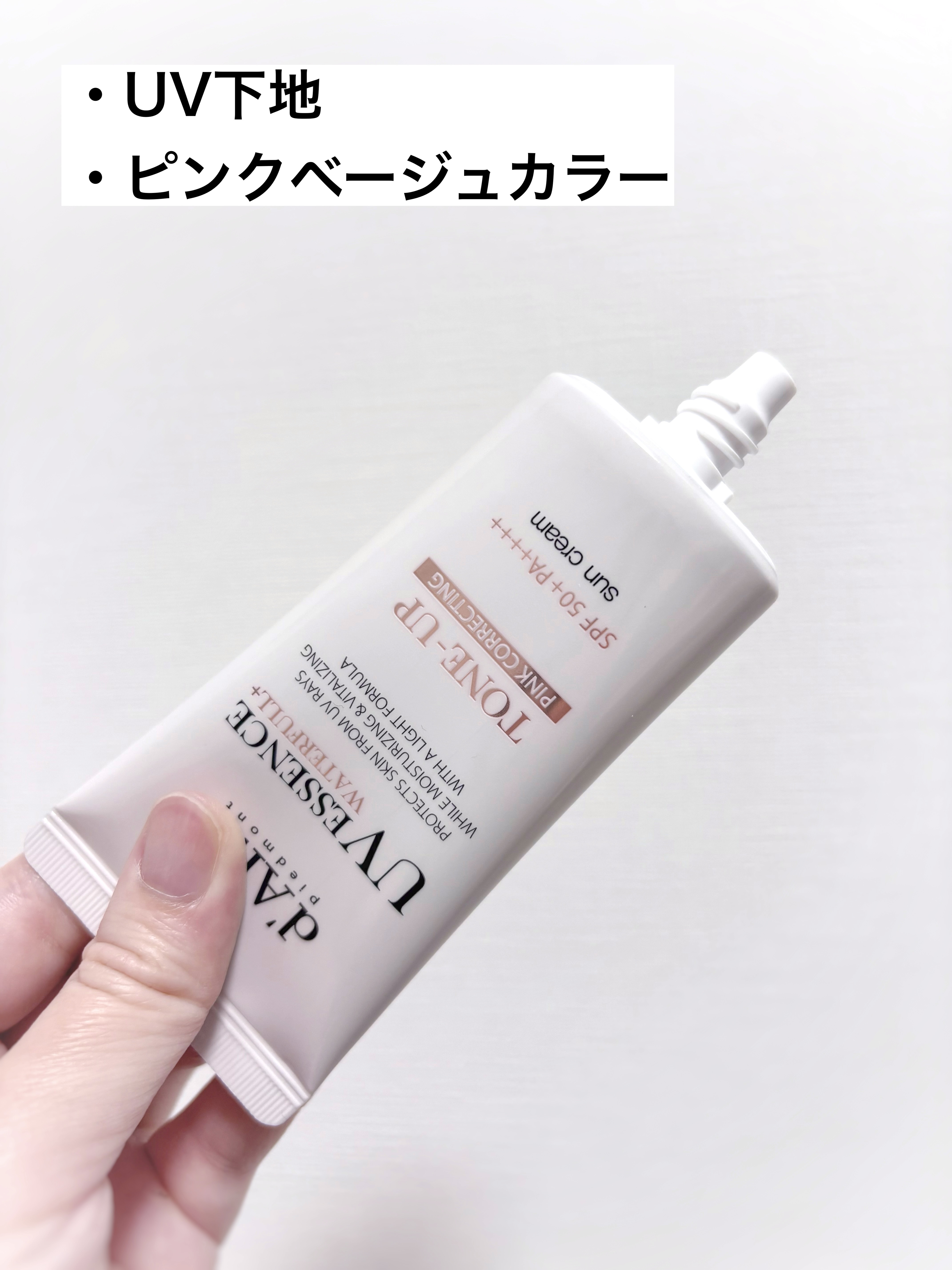 ウォータフルトーンアップサンクリーム/ダルバ/日焼け止めクリームを使ったクチコミ（2枚目）