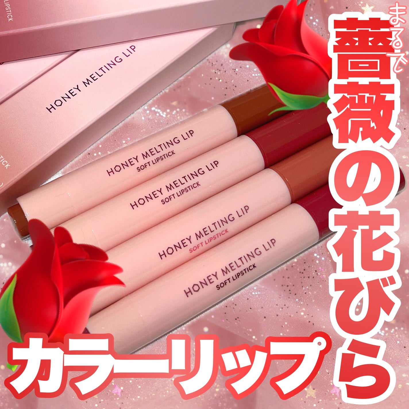 ハニーメルティングリップ/ネイチャーリパブリック/口紅を使ったクチコミ(1枚目)