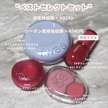 フィー クッションガラス ナチュラル/fwee/クッションファンデーションを使ったクチコミ(10枚目)