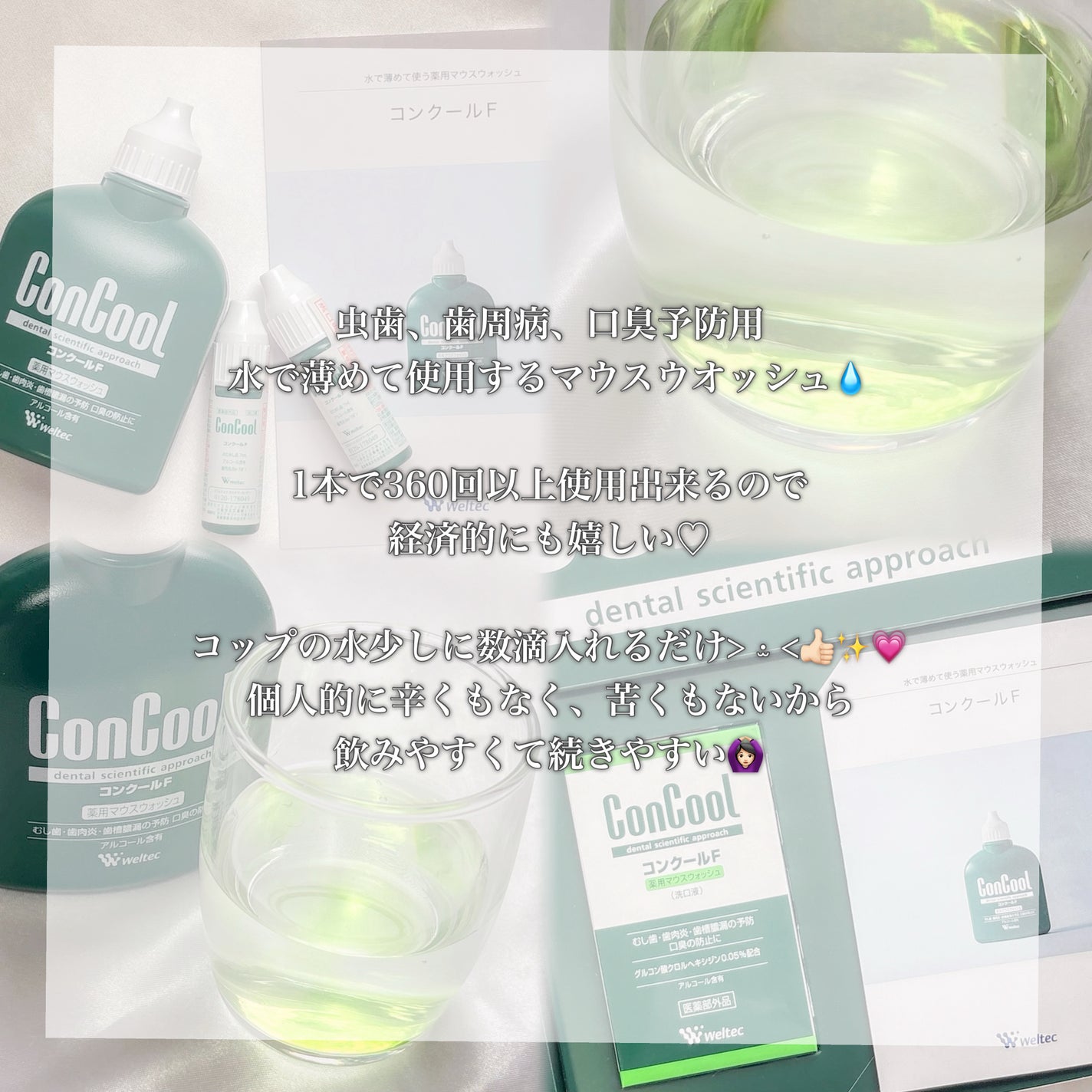 コンクールF/ウエルテック/マウスウォッシュ・スプレーを使ったクチコミ(2枚目)