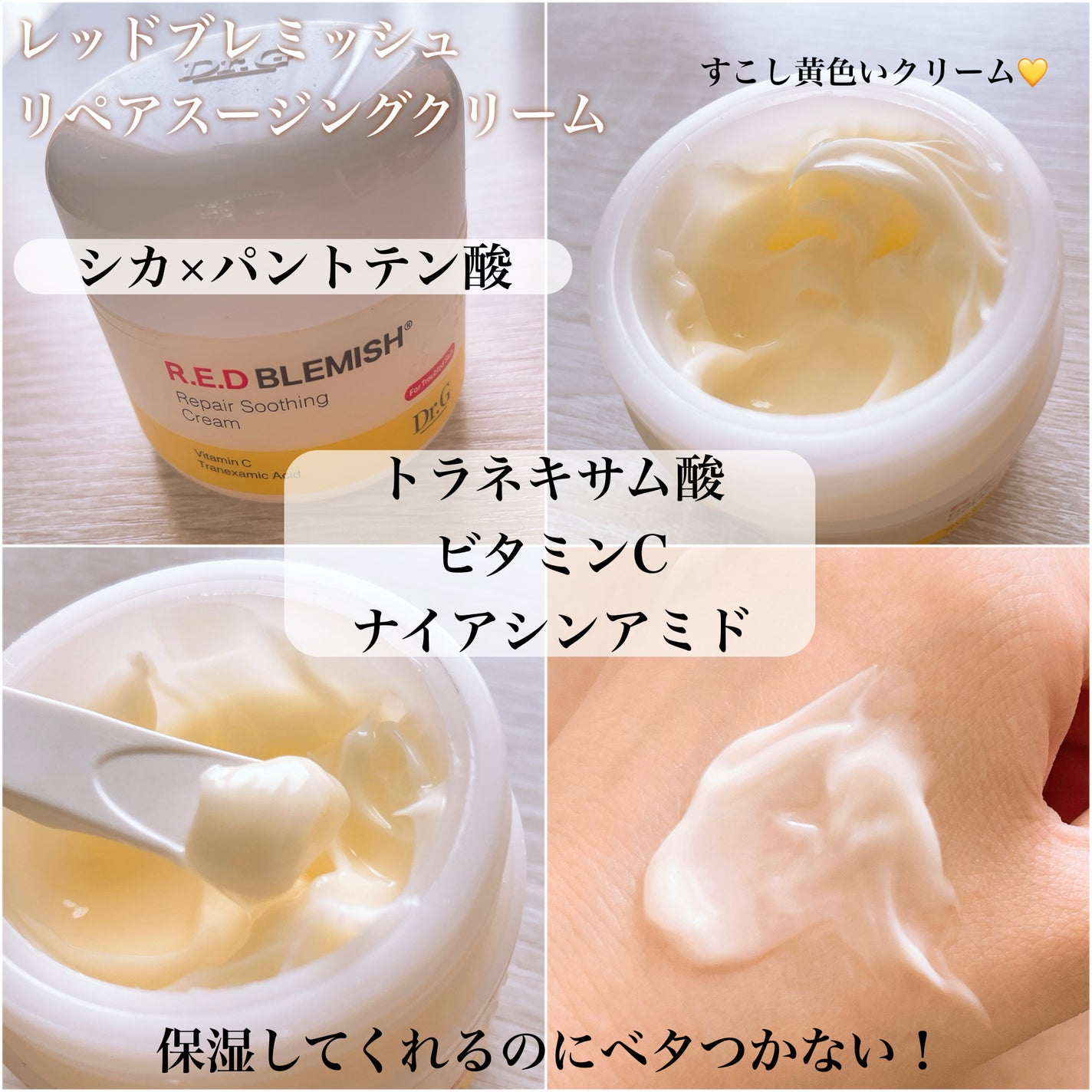 レッドブレミッシュ リペアスージングクリーム/Dr.G/フェイスクリームを使ったクチコミ(3枚目)