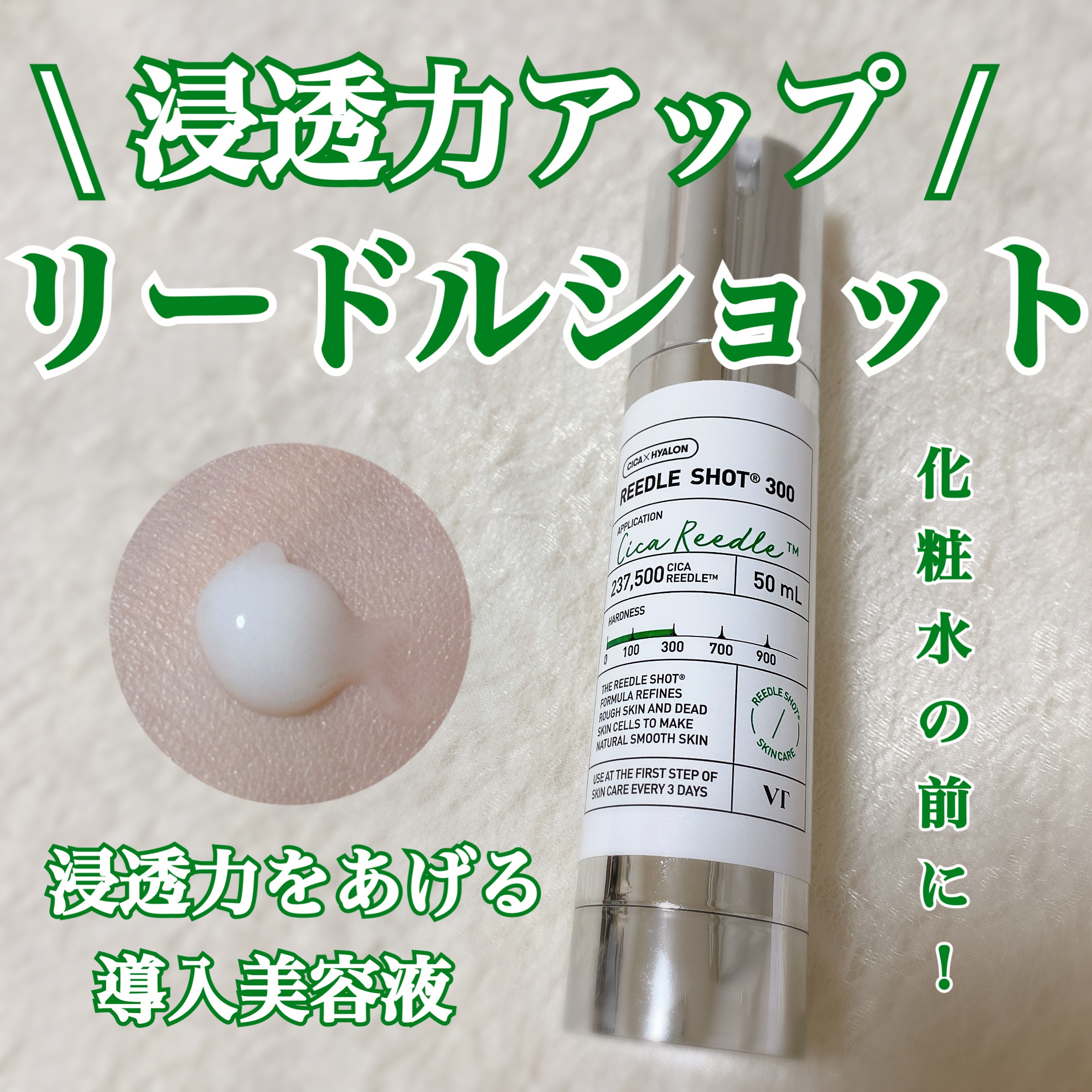 リードルショット300/VT/美容液を使ったクチコミ（1枚目）