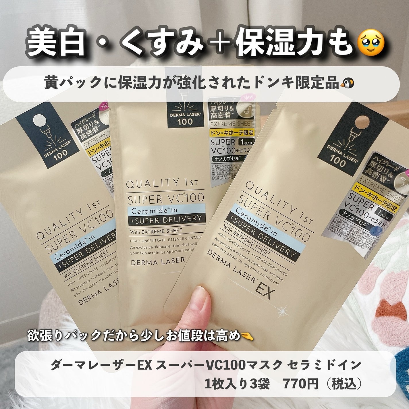 ダーマレーザー スーパー VC100 ホワイトマスク/クオリティファースト/シートマスク・パックを使ったクチコミ(3枚目)