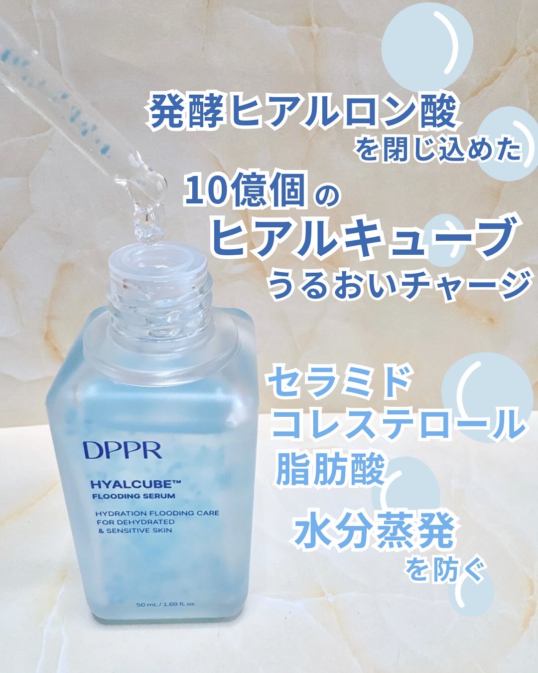 ヒアルキューブ フラッディングセラム/DPPR/美容液を使ったクチコミ（3枚目）